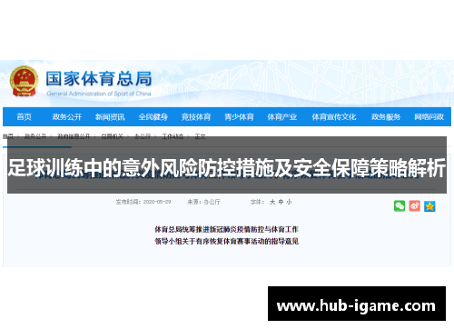 足球训练中的意外风险防控措施及安全保障策略解析