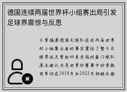 德国连续两届世界杯小组赛出局引发足球界震惊与反思 德国连续两届世界杯小组赛出局引发足球界震惊与反思
