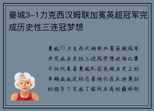 曼城3-1力克西汉姆联加冕英超冠军完成历史性三连冠梦想