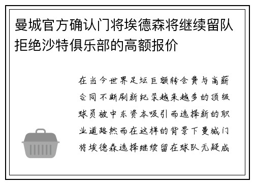 曼城官方确认门将埃德森将继续留队拒绝沙特俱乐部的高额报价