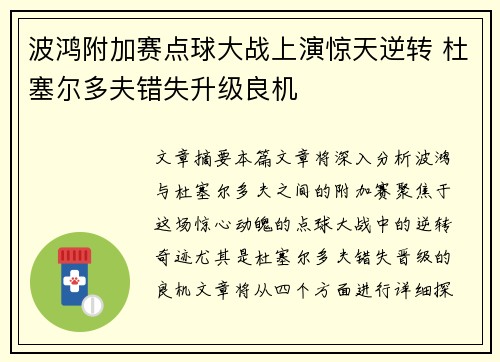 波鸿附加赛点球大战上演惊天逆转 杜塞尔多夫错失升级良机 波鸿附加赛点球大战上演惊天逆转 杜塞尔多夫错失升级良机